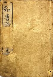 和唐珍解