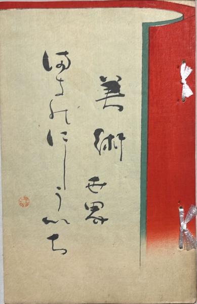 京都派花鳥画の流れ・3人展 : 金島桂華・黒光茂樹・黒光茂明