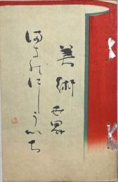美術世界