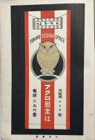 現代の図案工藝　第71号　大正9年4月号