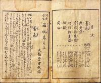 河東方言箱まくら
