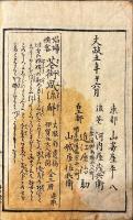 河東方言箱まくら