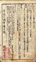 艶詞史残花