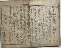 甲驛新話　洒落本