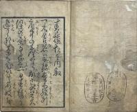 青樓松之裡　洒落本