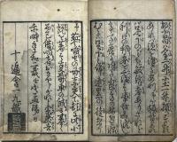 青樓松之裡　洒落本