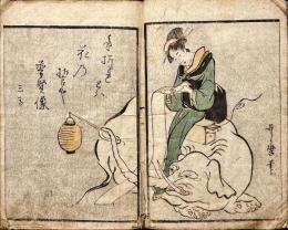 石場妓談辰巳婦言　後編船頭深話　船頭部屋