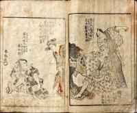 石場妓談辰巳婦言　後編船頭深話　船頭部屋