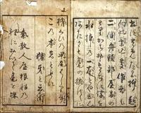 石場妓談辰巳婦言　後編船頭深話　船頭部屋