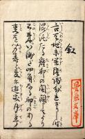 甲驛妓談角鶏卵