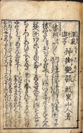 深泉遊子仲街艶談