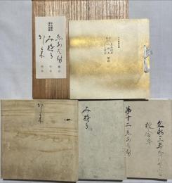 源氏物語 : 中山家本