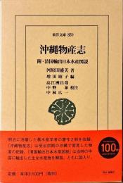 沖縄物産志