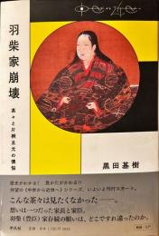羽柴家崩壊