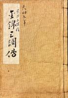 金錦三調伝　（きんきんさんちょうでん）