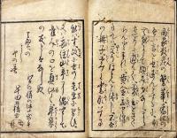 金錦三調伝　（きんきんさんちょうでん）