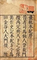 狂訓彙軌本紀