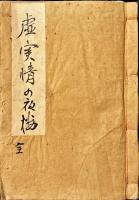 虚實情夜櫻