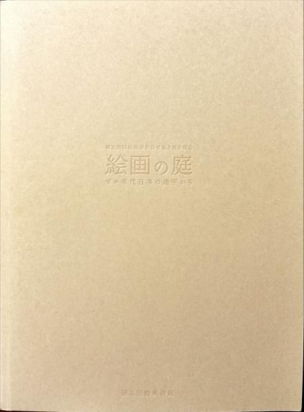 動物学提要(飯島魁 編) / 杉本梁江堂 / 古本、中古本、古書籍の