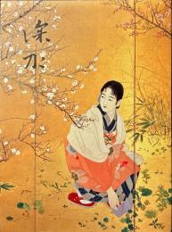 伊東深水展 : 没後30年