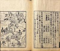 兵庫名所記　上下巻合本