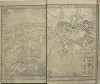 繪本太閤記　銅版画