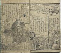 繪本太閤記　銅版画