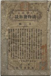 漬物塩加減