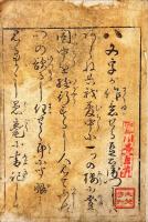 南閨雑話
