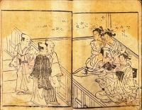 南閨雑話