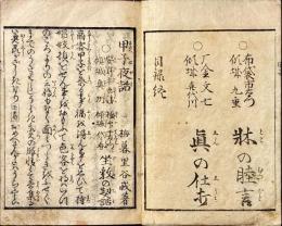甲子夜話　後編婭意忋思