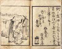 甲子夜話　後編婭意忋思
