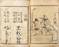 甲子夜話　後編婭意忋思