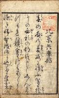 北系兵庫結
