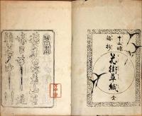 十二時諸抄花街草紙