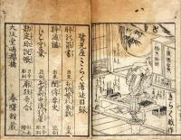 廓回粋通鑑