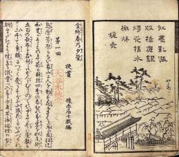 金郷春乃夕榮