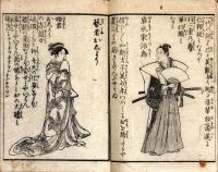 いろは酔故伝