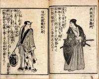 いろは酔故伝