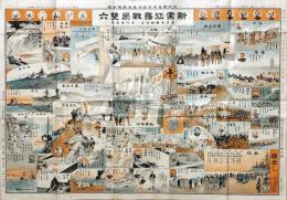 新案征露戦局雙六