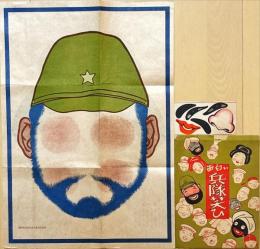 面白い兵隊笑ひ