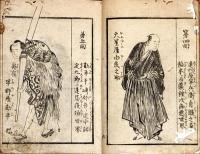 仕懸幕莫仇手本　仇手本後編通神蔵