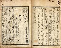 仕懸幕莫仇手本　仇手本後編通神蔵
