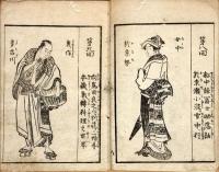 仕懸幕莫仇手本　仇手本後編通神蔵