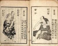 仕懸幕莫仇手本　仇手本後編通神蔵