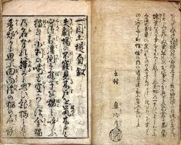 一目土堤