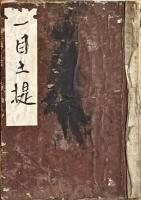 一目土堤