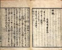花街浪華色八卦　附録色道五箇条占
