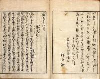 花街浪華今八卦　附録七情勢の占