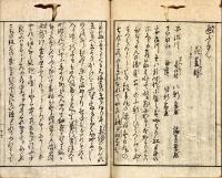 花街浪華今八卦　附録七情勢の占